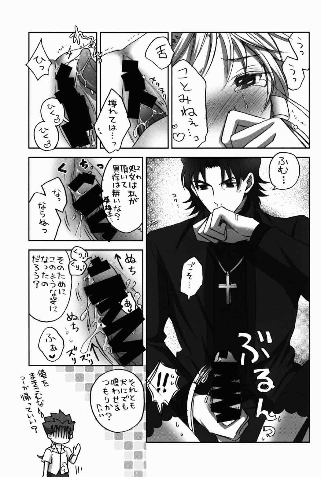 言峰が、にょたギル様にいじわる♂する本。でもらぶらぶ。 9ページ