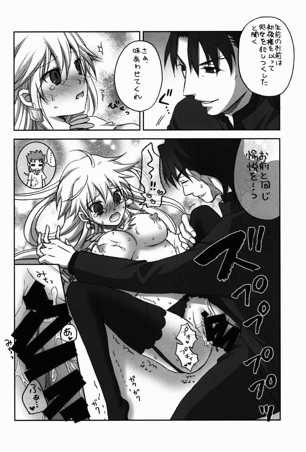 言峰が、にょたギル様にいじわる♂する本。でもらぶらぶ。 10ページ