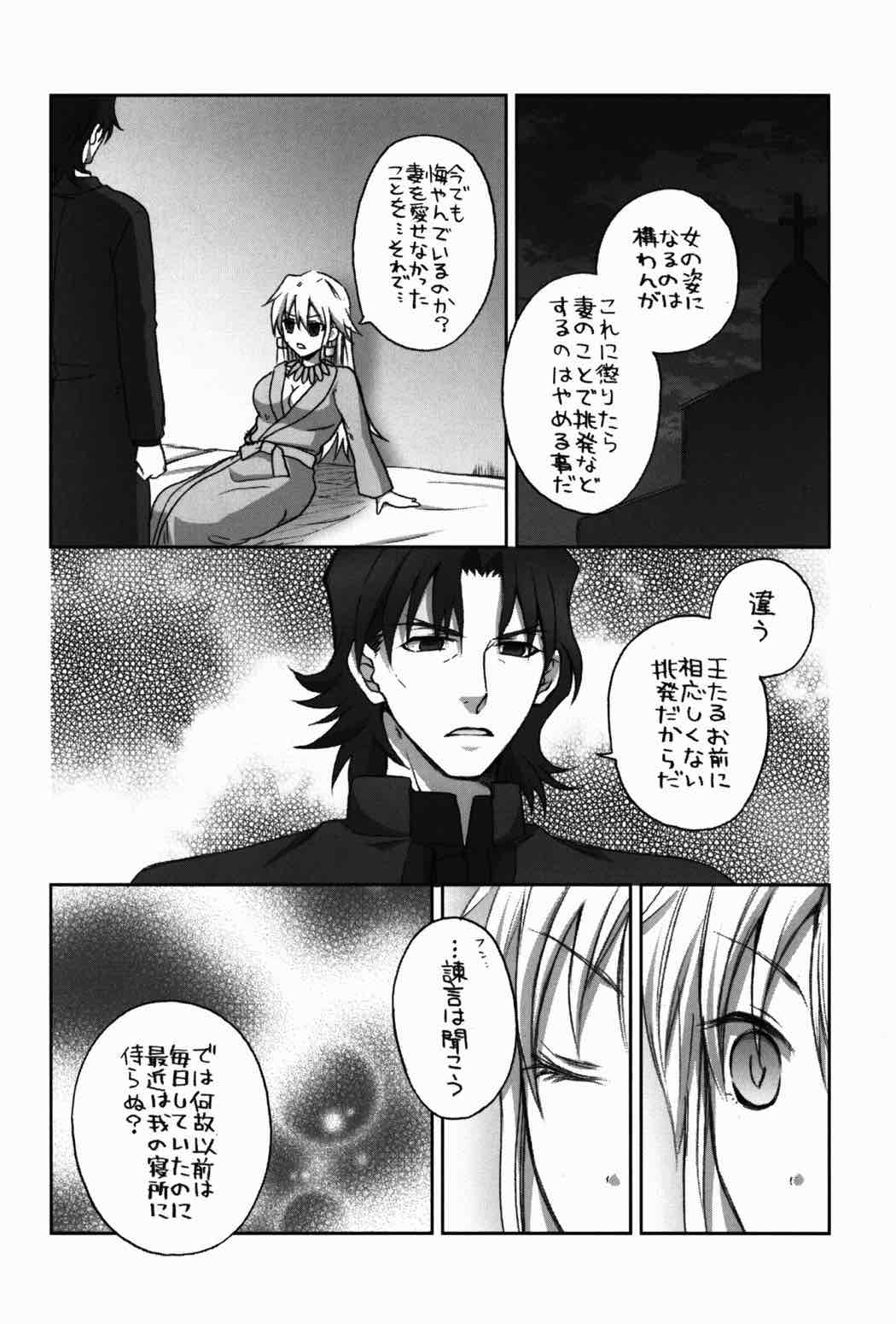 言峰が、にょたギル様にいじわる♂する本。でもらぶらぶ。 14ページ