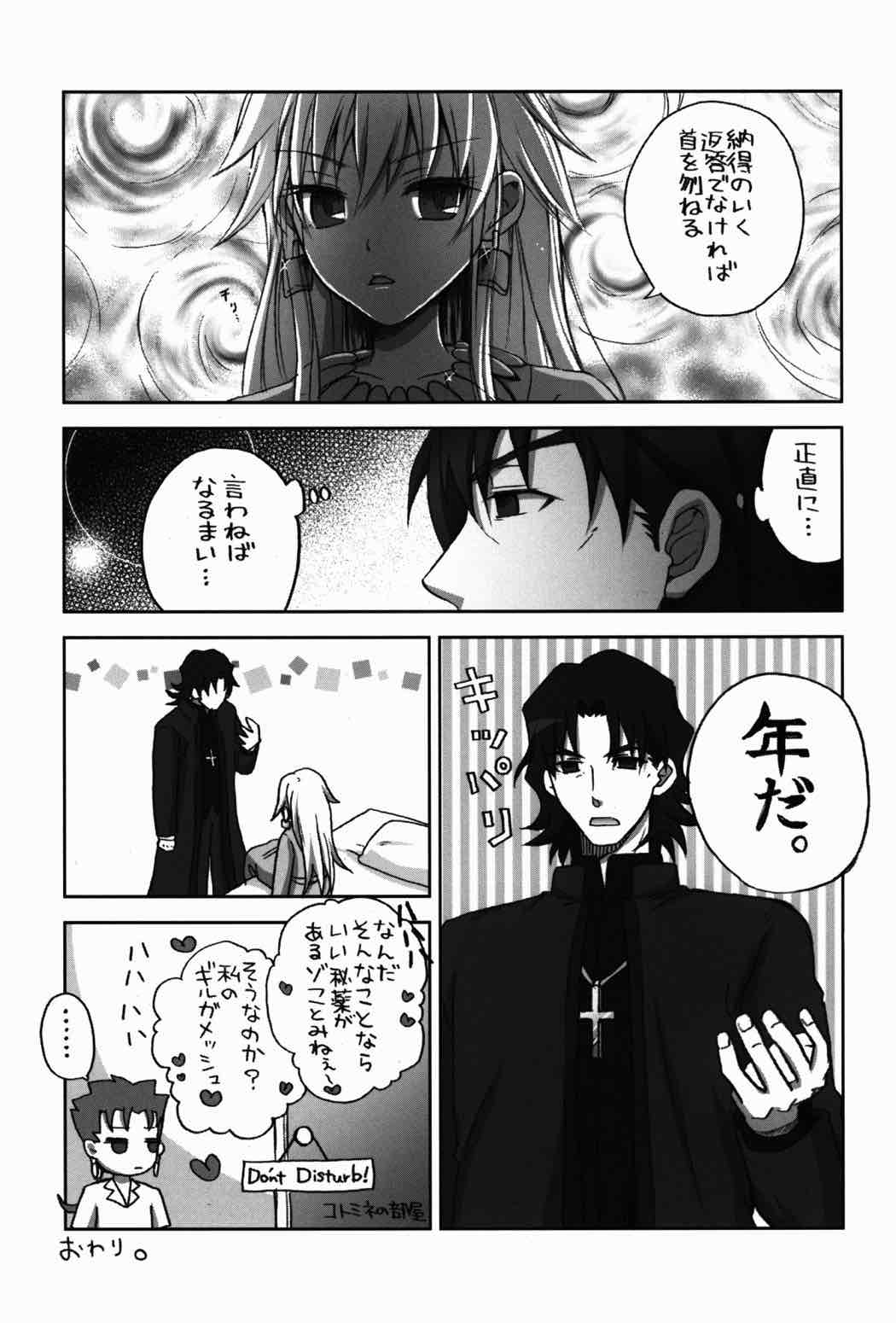 言峰が、にょたギル様にいじわる♂する本。でもらぶらぶ。 15ページ