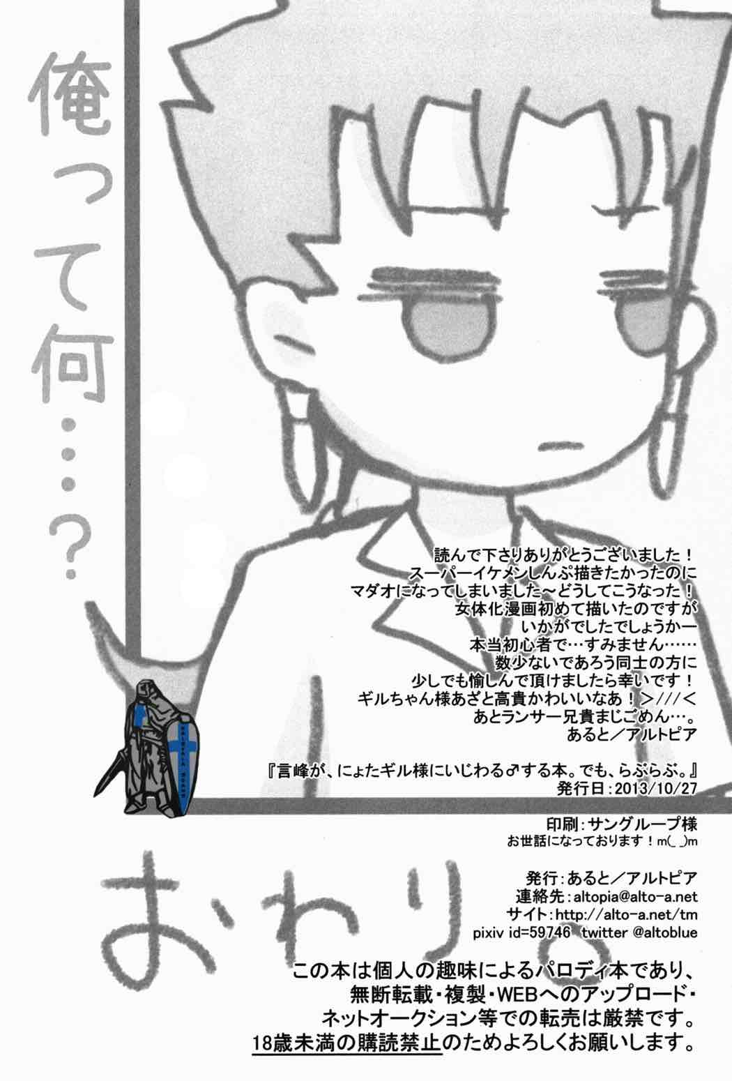 言峰が、にょたギル様にいじわる♂する本。でもらぶらぶ。 16ページ
