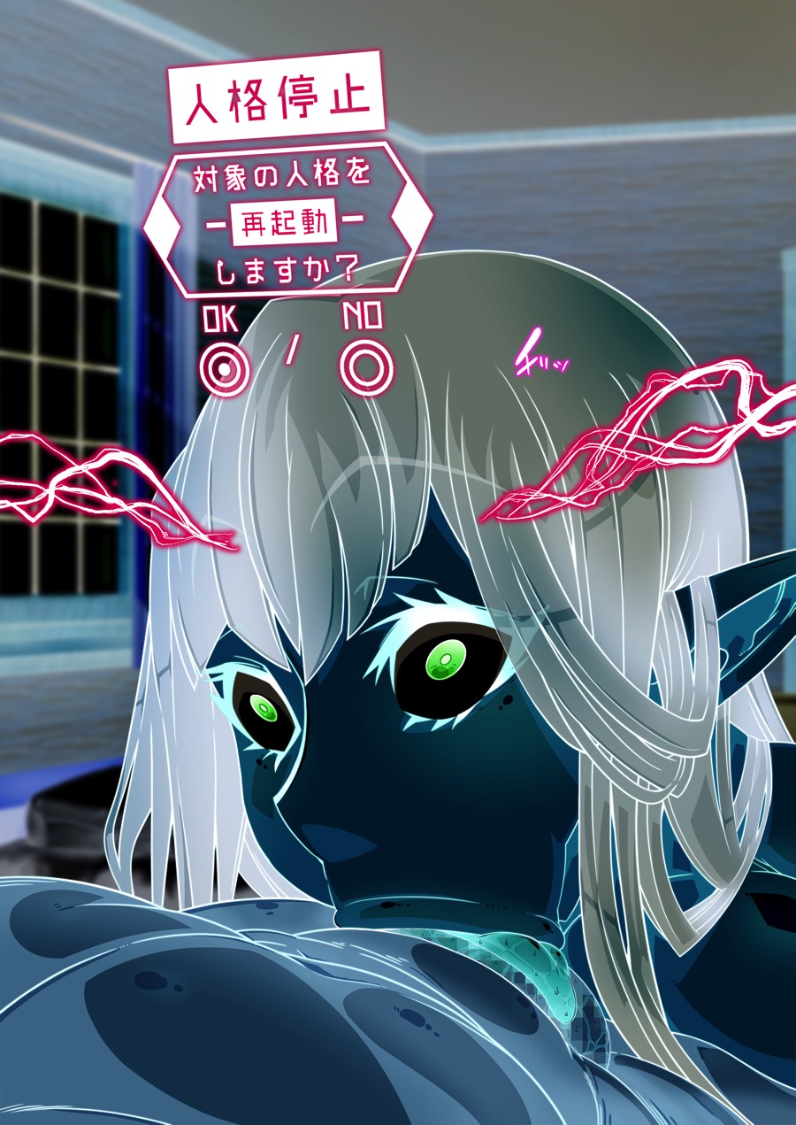 逆召喚式洗脳飼育プログラム～無職の洗脳ガチャ生活～ 19ページ