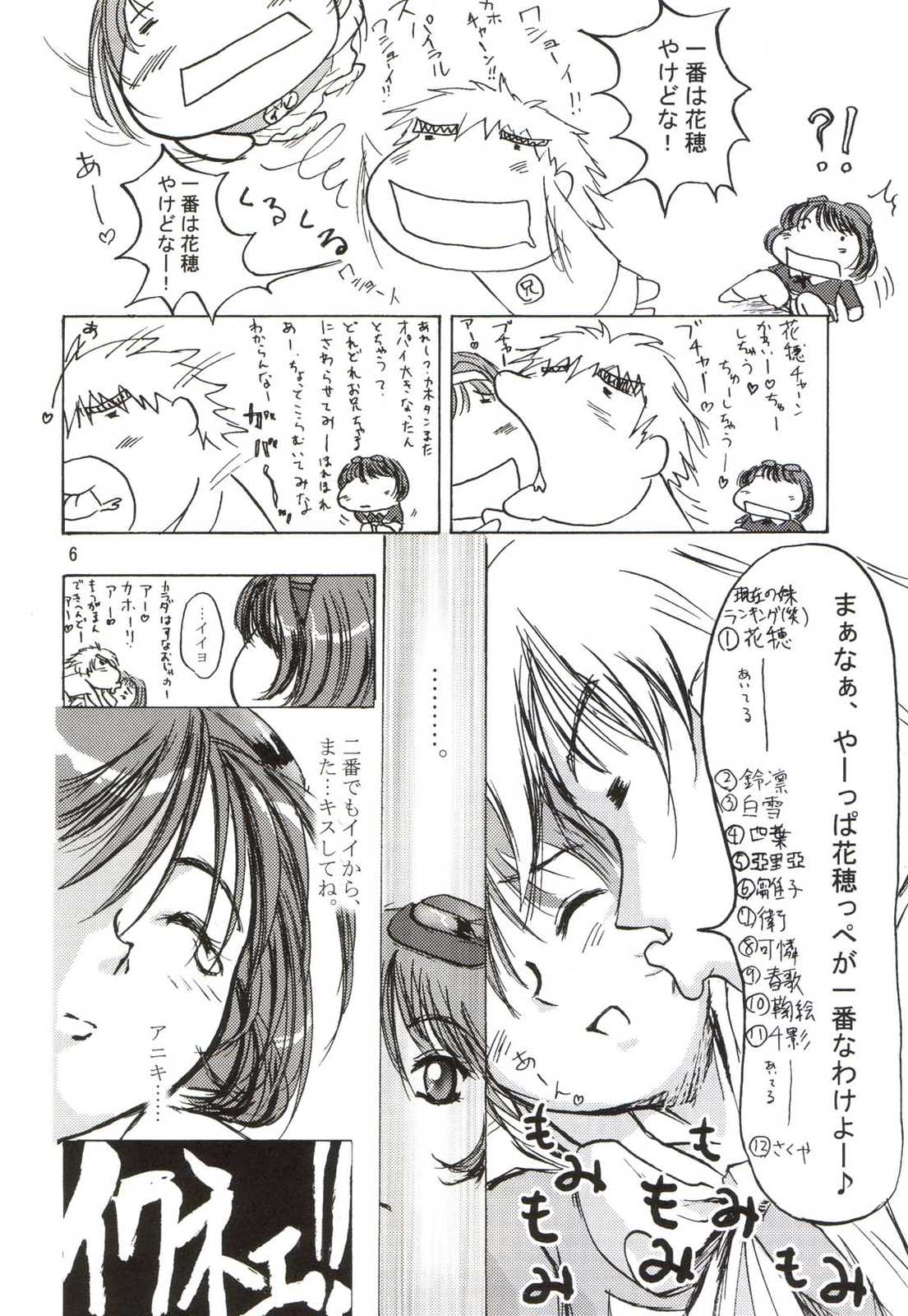 リソラバ 5ページ