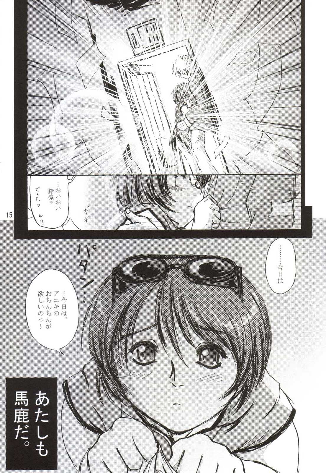リソラバ 14ページ