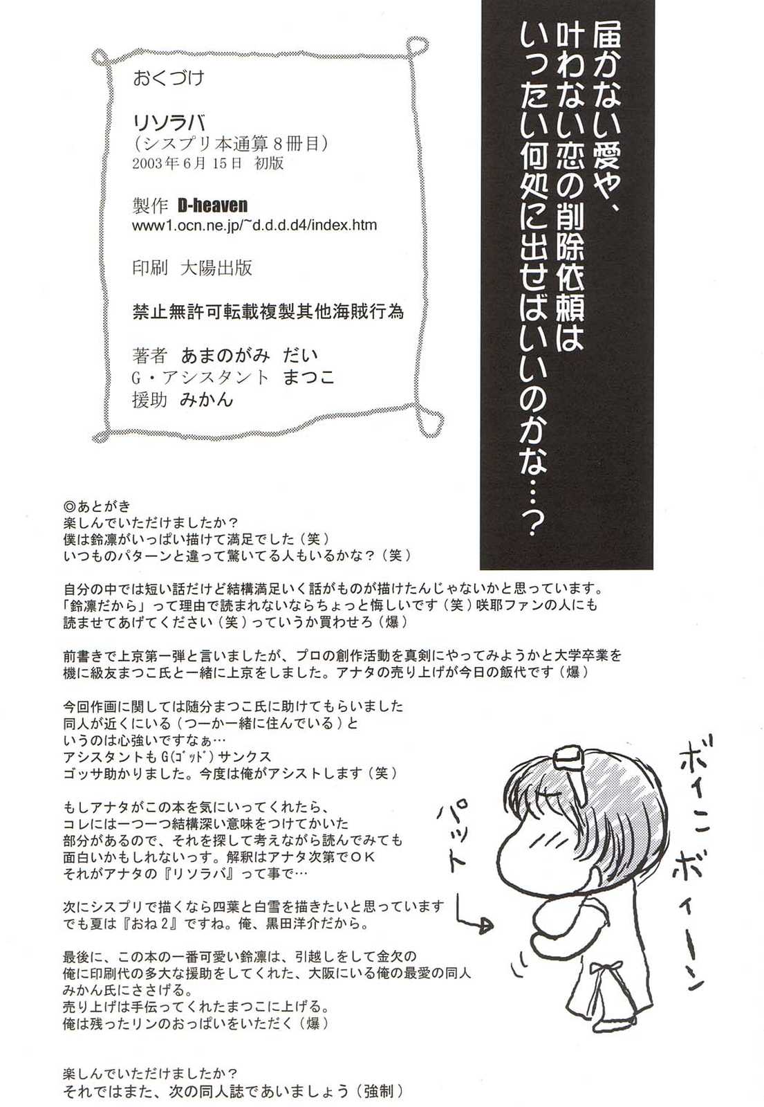 リソラバ 37ページ