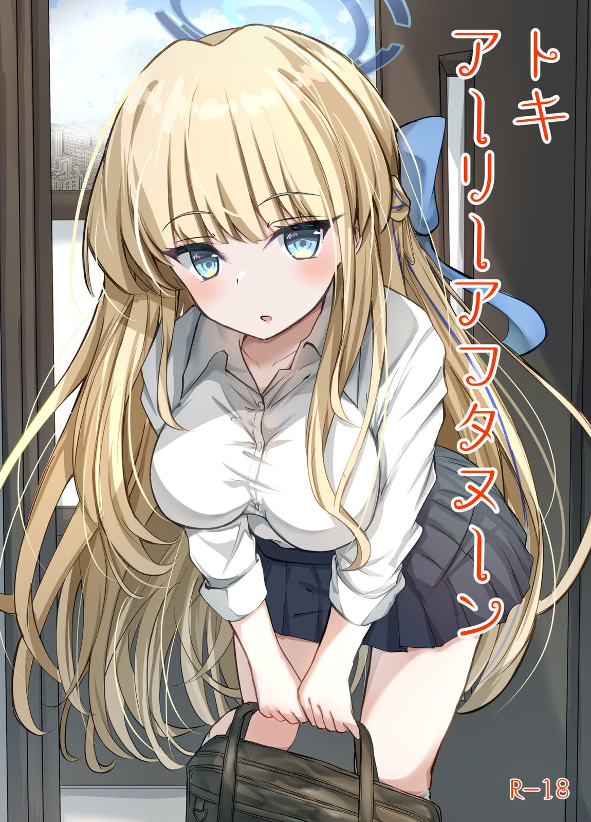 トキアーリーアフタヌーン 1ページ