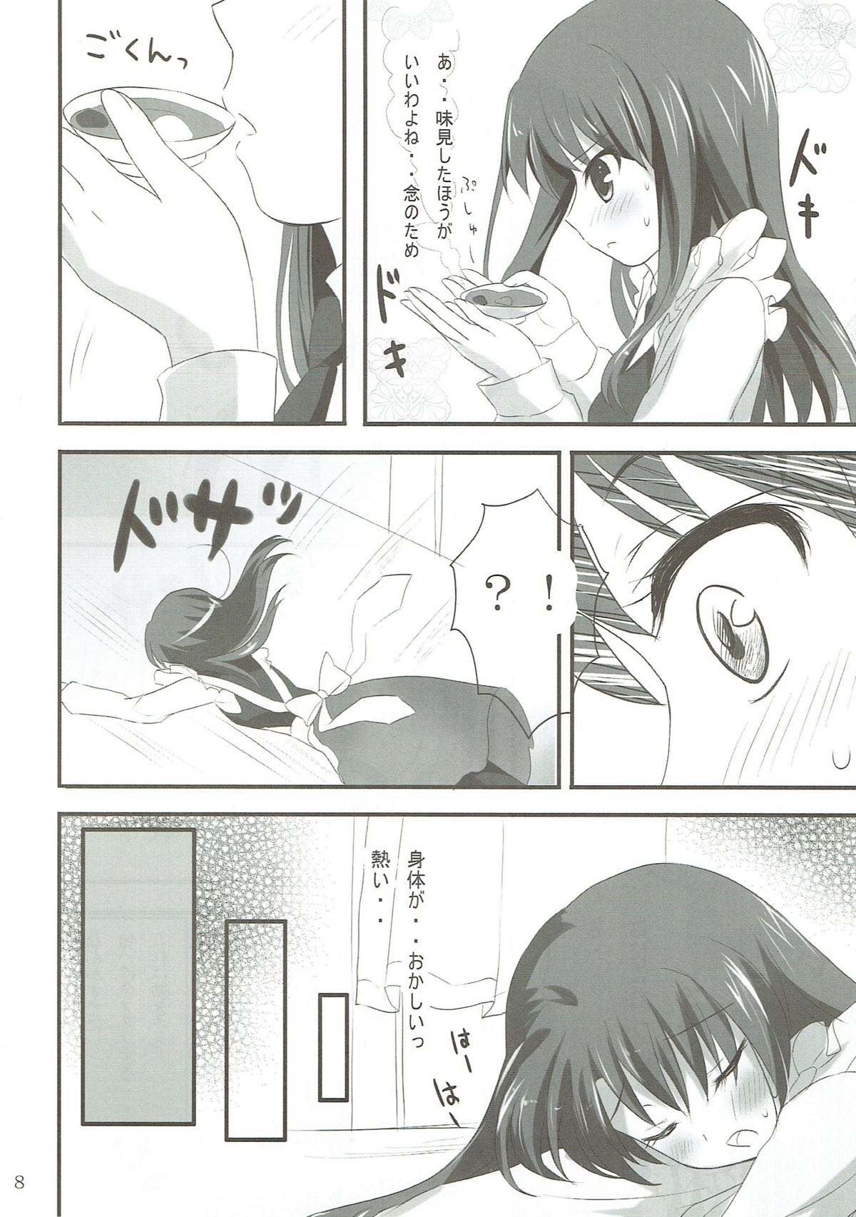 #ERROR! 6ページ