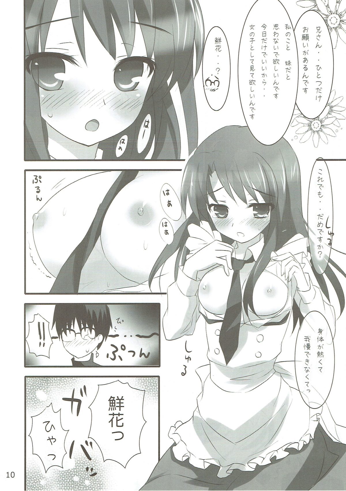 #ERROR! 8ページ