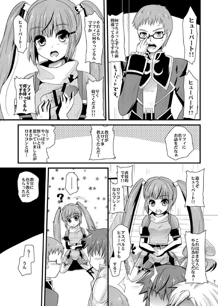 デュアライズガール 6ページ