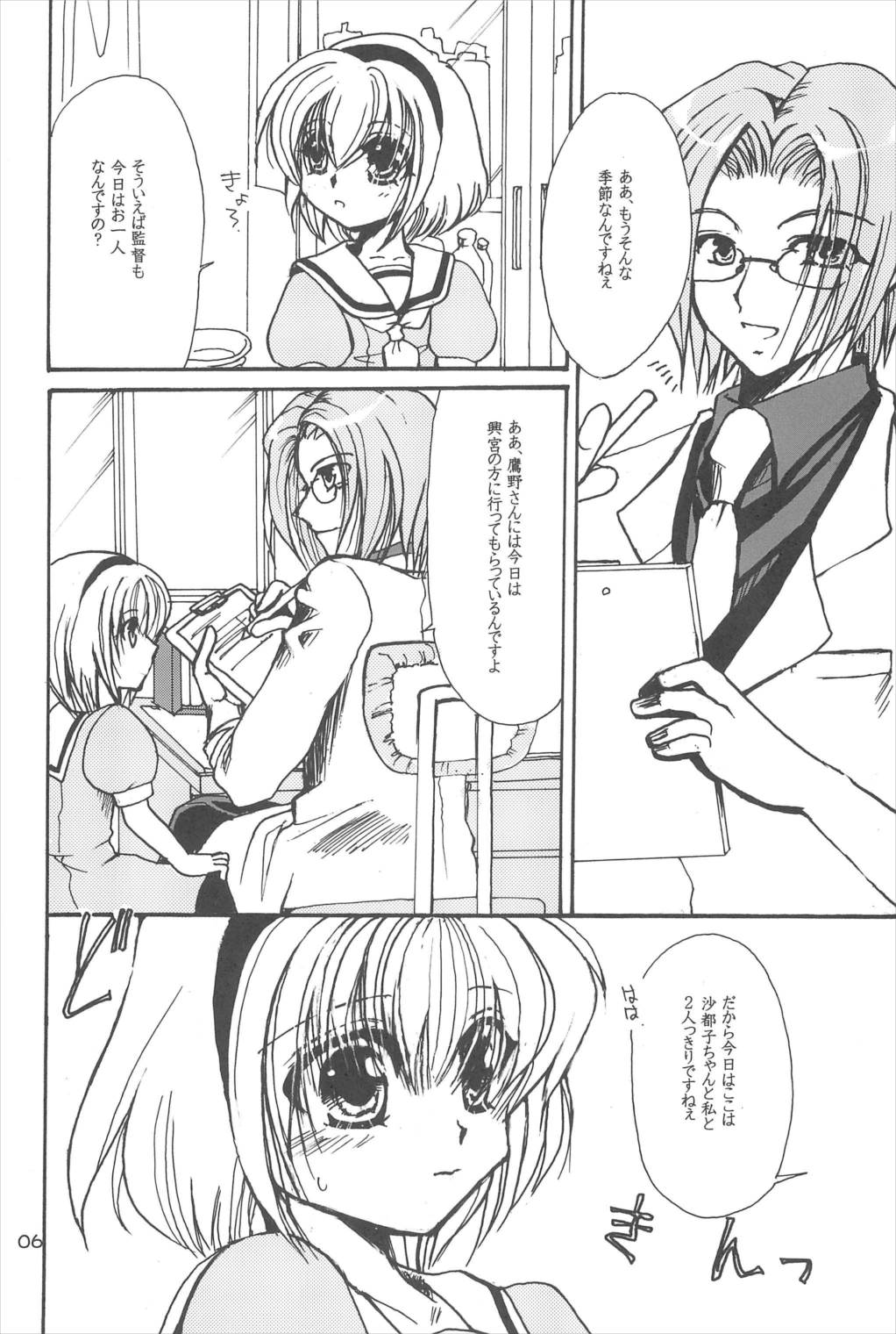 ごっこ・しんどろぅむ 8ページ