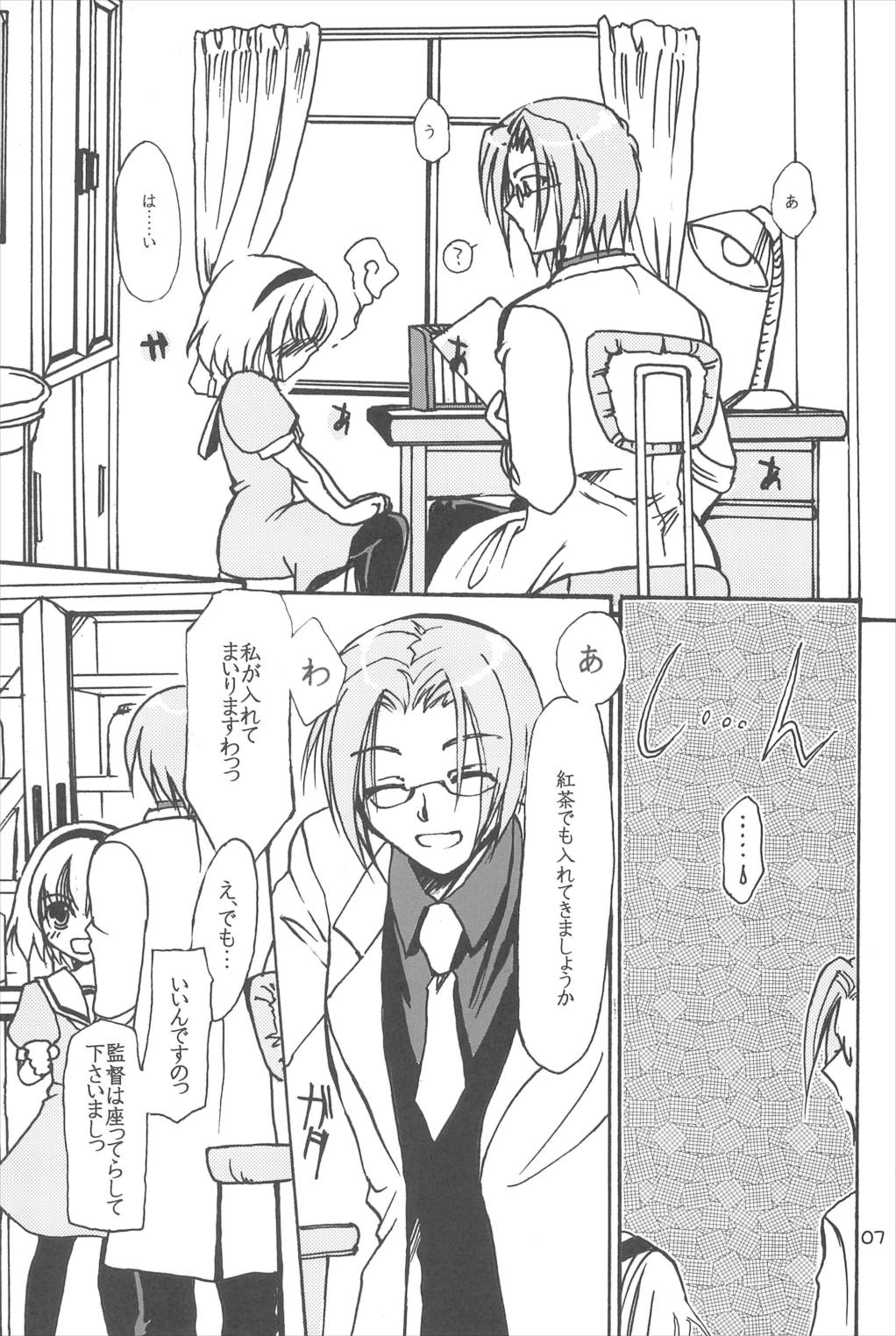 ごっこ・しんどろぅむ 9ページ