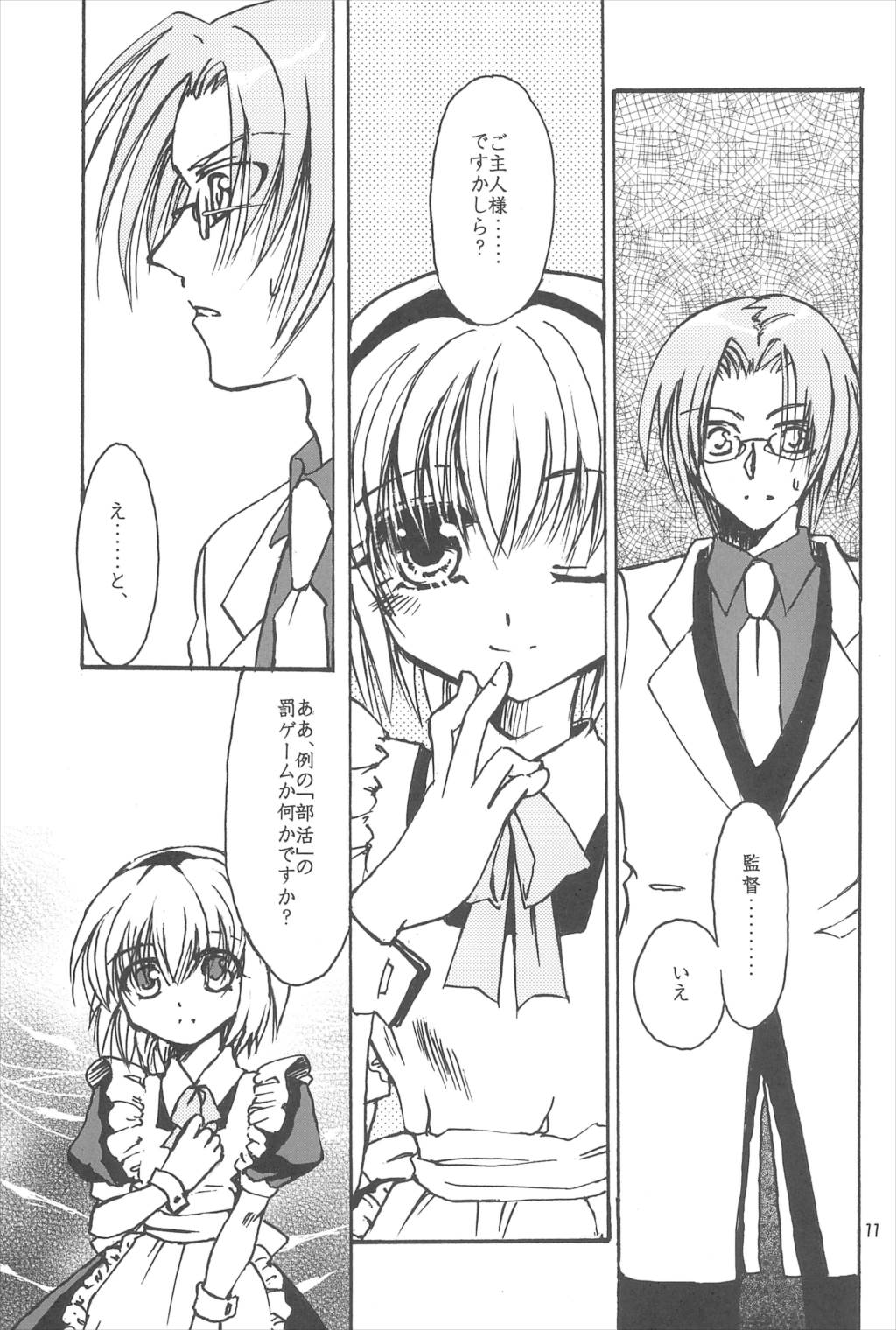 ごっこ・しんどろぅむ 13ページ