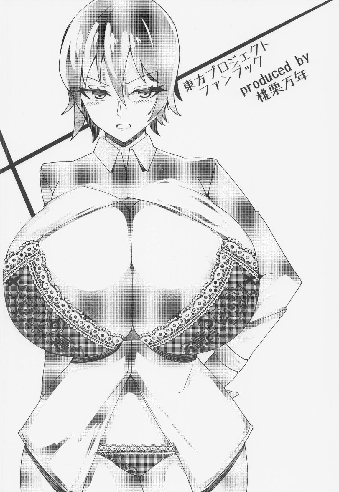 風見幽香に搾られたい! 18ページ