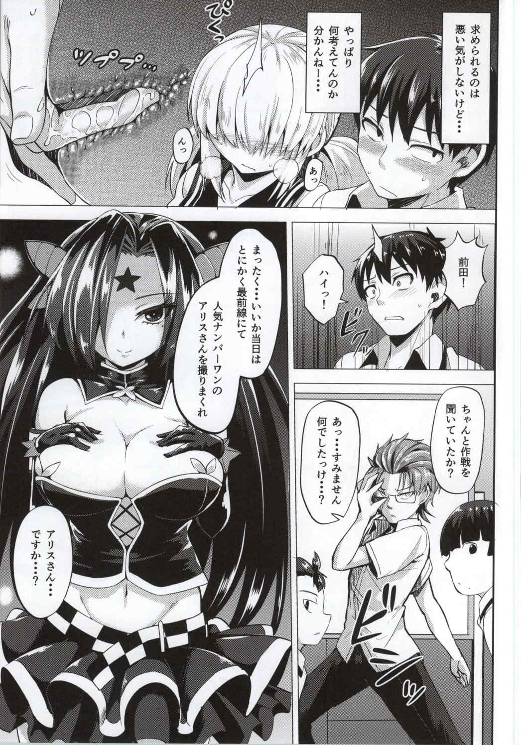 超隠密暗撮少女2 3ページ