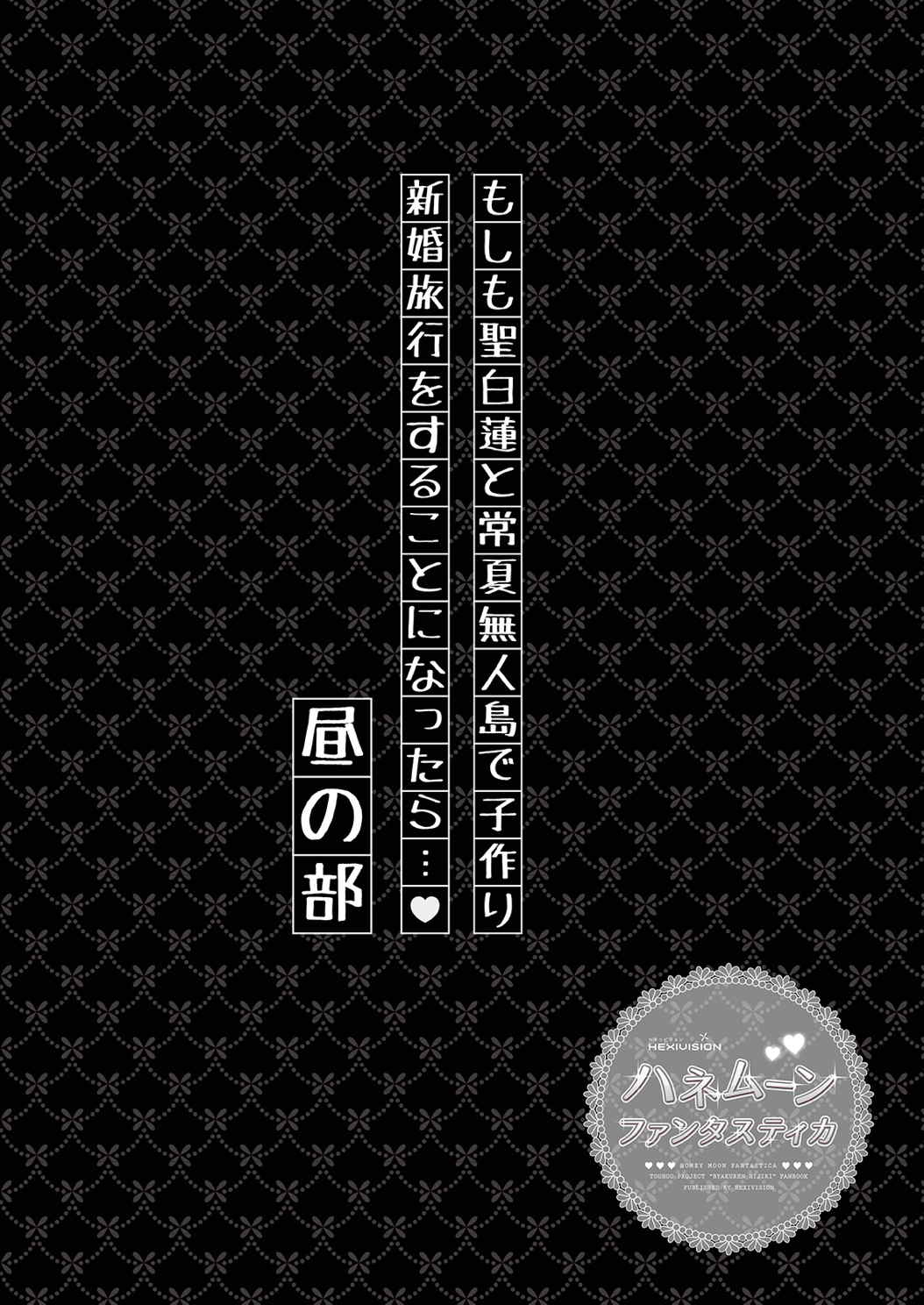 ハネムーンファンタスティカ 5ページ