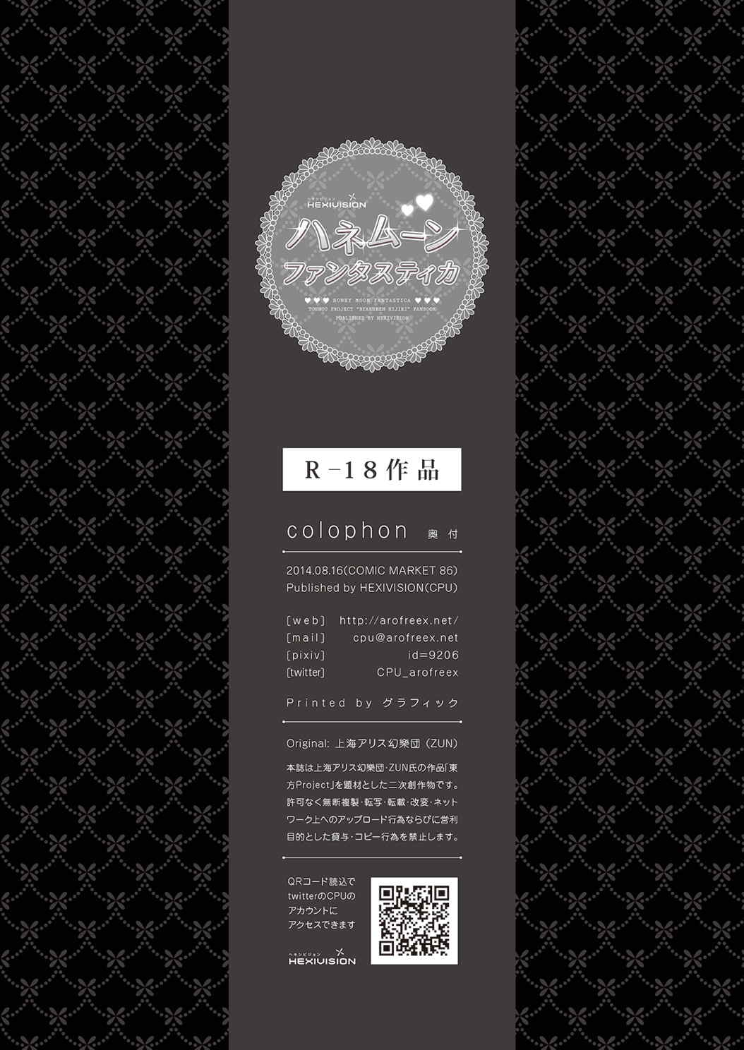 ハネムーンファンタスティカ 29ページ