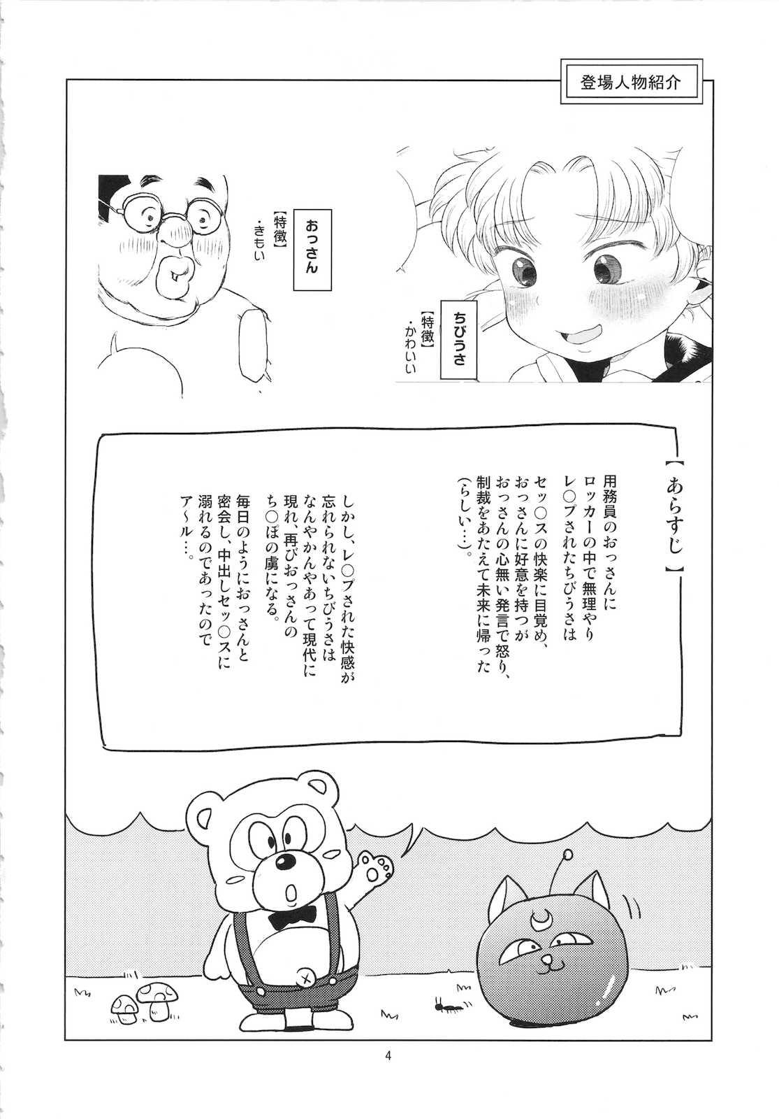 ちびうさのひみつダイアリー 3ページ