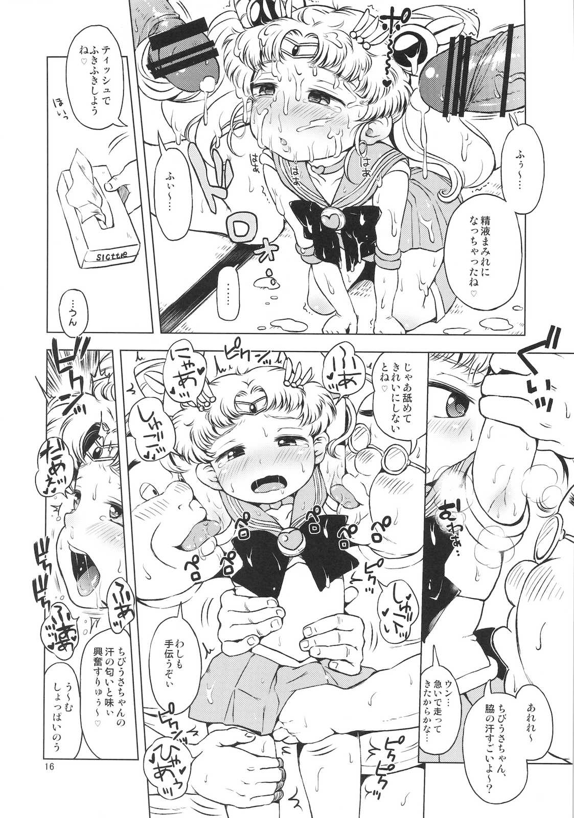 ちびうさのひみつダイアリー 15ページ