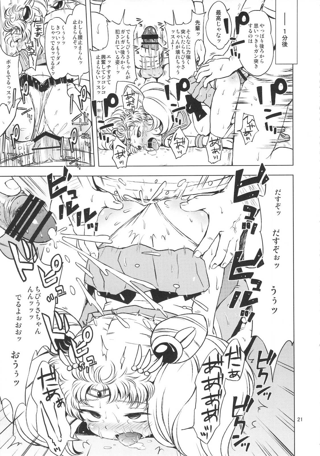 ちびうさのひみつダイアリー 20ページ