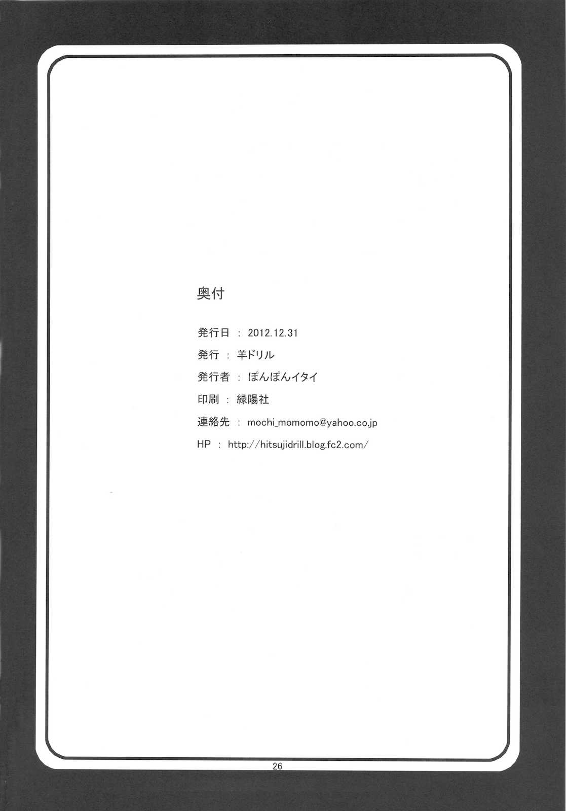 ちびうさのひみつダイアリー 25ページ