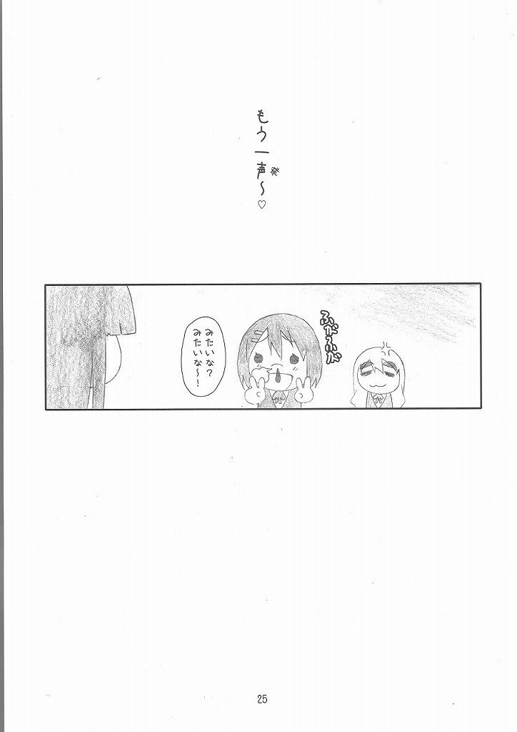OPEN MUSIC! 24ページ