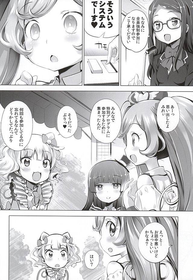 システムですから 3ページ