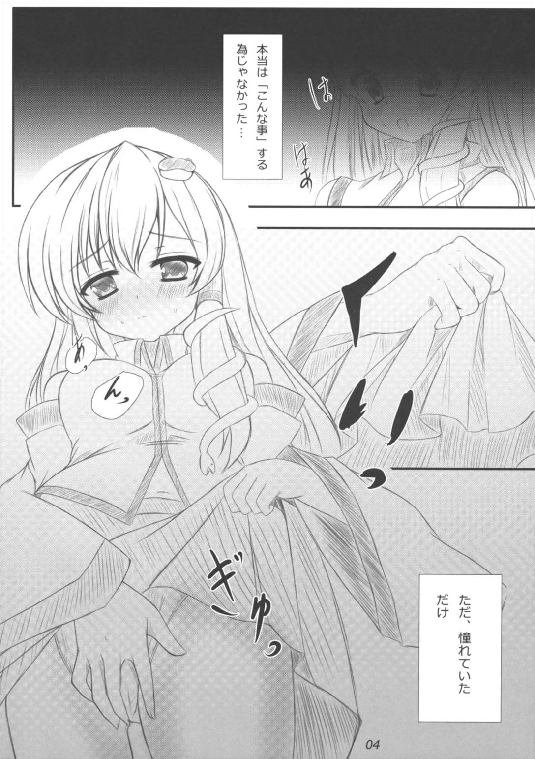 早苗さんになってみた結果がこれだよ! 3ページ