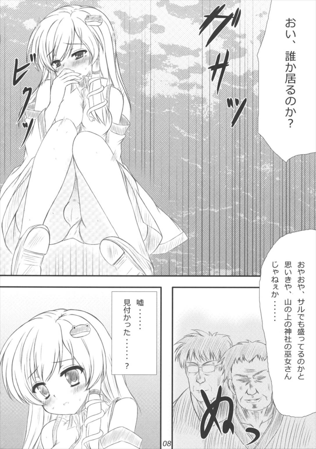 早苗さんになってみた結果がこれだよ! 7ページ
