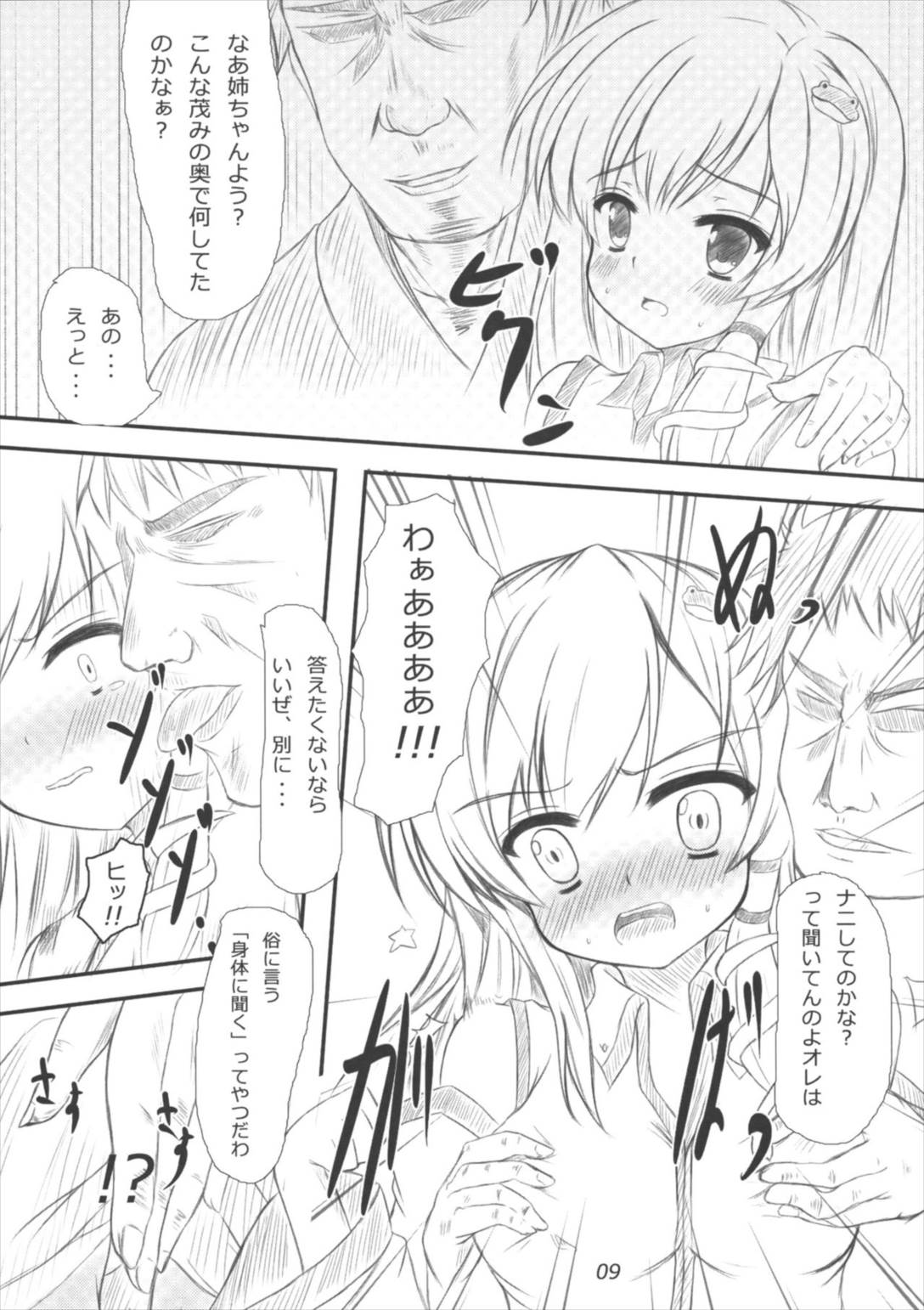早苗さんになってみた結果がこれだよ! 8ページ