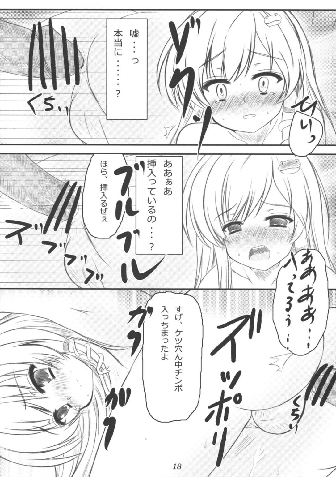 早苗さんになってみた結果がこれだよ! 17ページ
