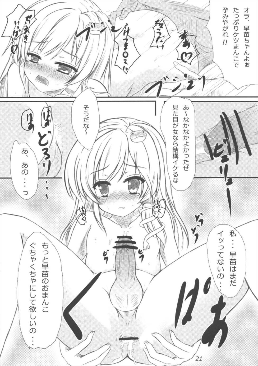 早苗さんになってみた結果がこれだよ! 20ページ