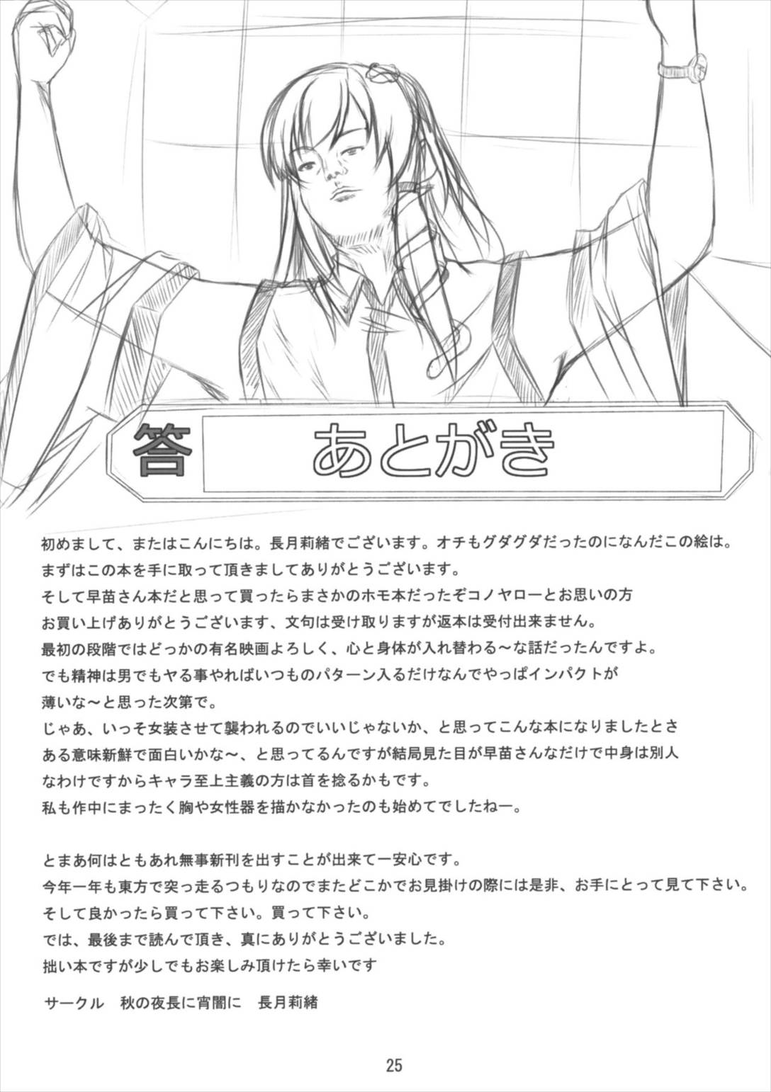 早苗さんになってみた結果がこれだよ! 24ページ
