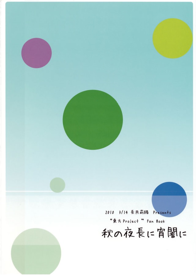 早苗さんになってみた結果がこれだよ! 26ページ