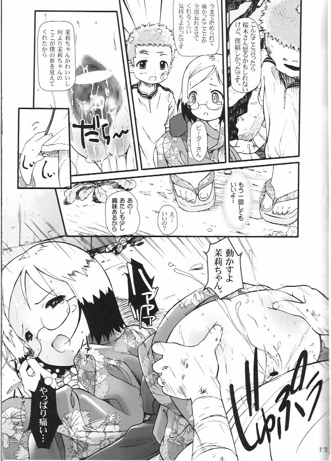 神降臨!! vol.3 12ページ
