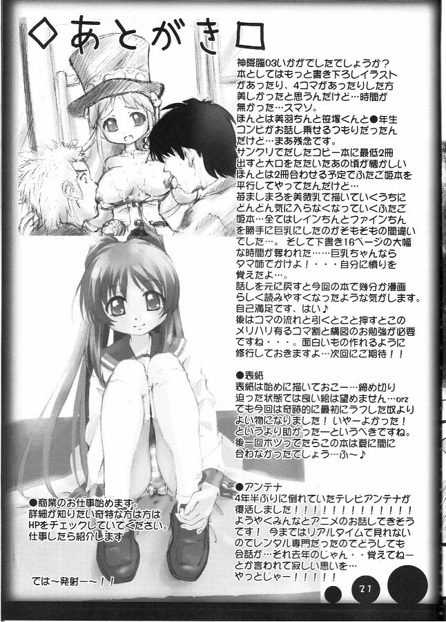 神降臨!! vol.3 20ページ