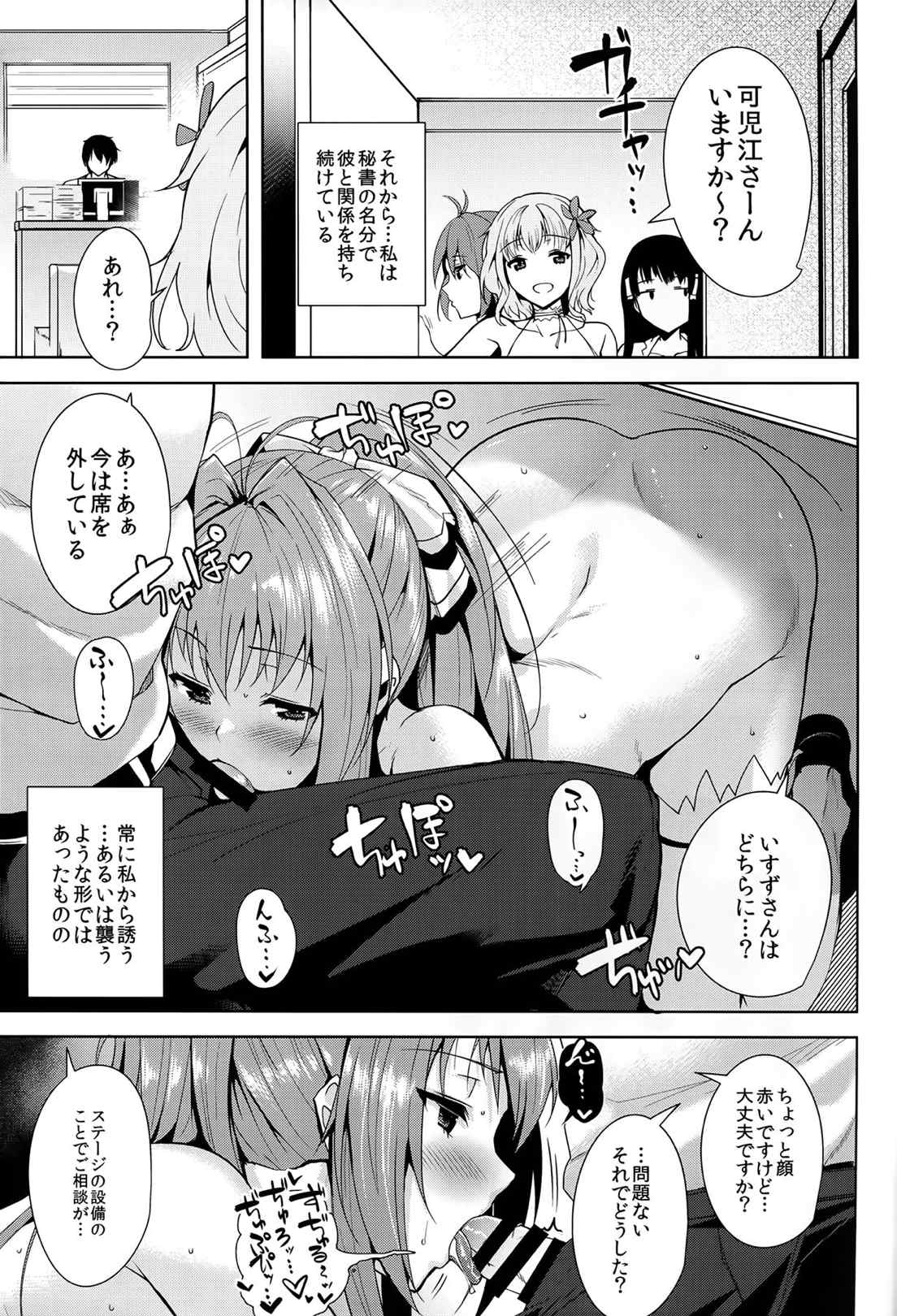 甘城舞台裏 7ページ