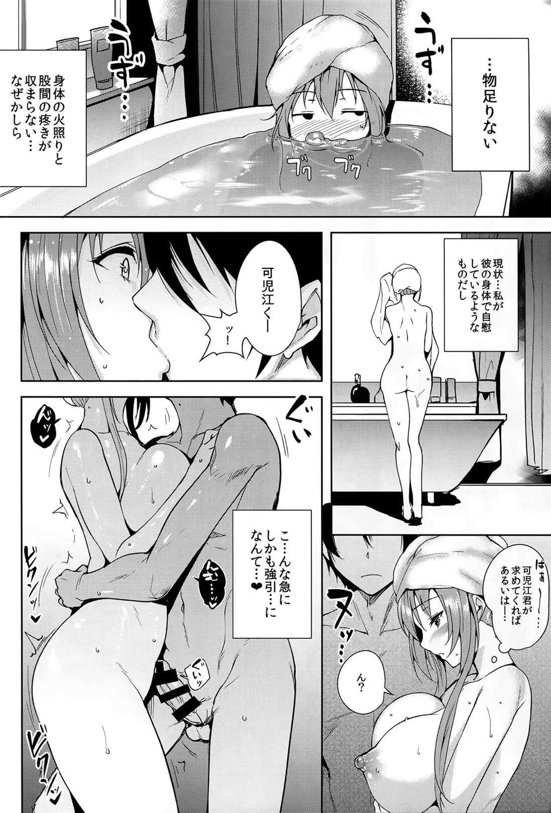 甘城舞台裏 12ページ