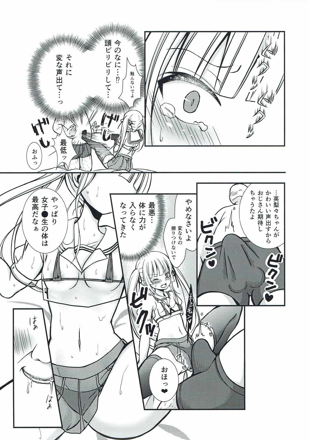 さえまん１ 10ページ