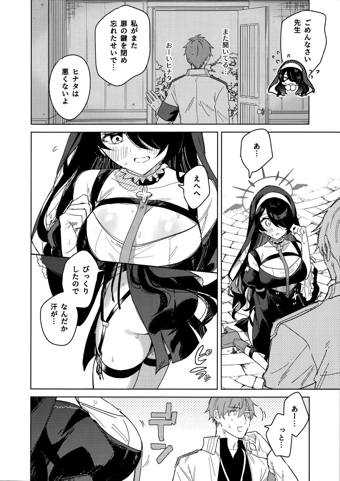 恋の告白 3ページ