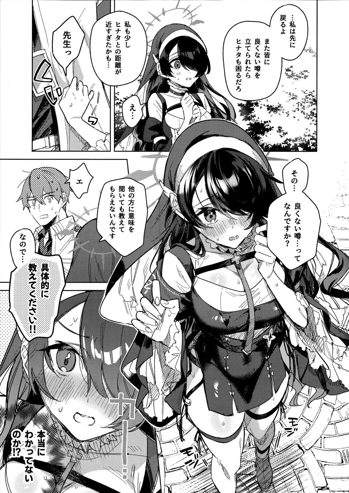恋の告白 4ページ