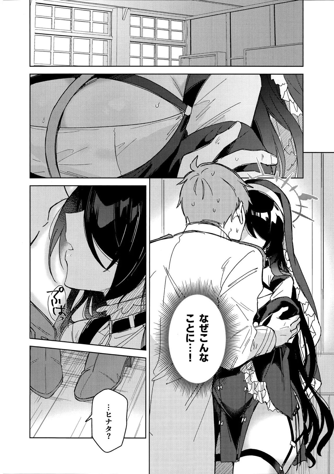 恋の告白 5ページ