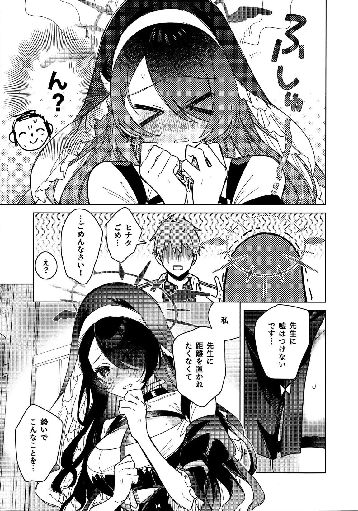 恋の告白 6ページ