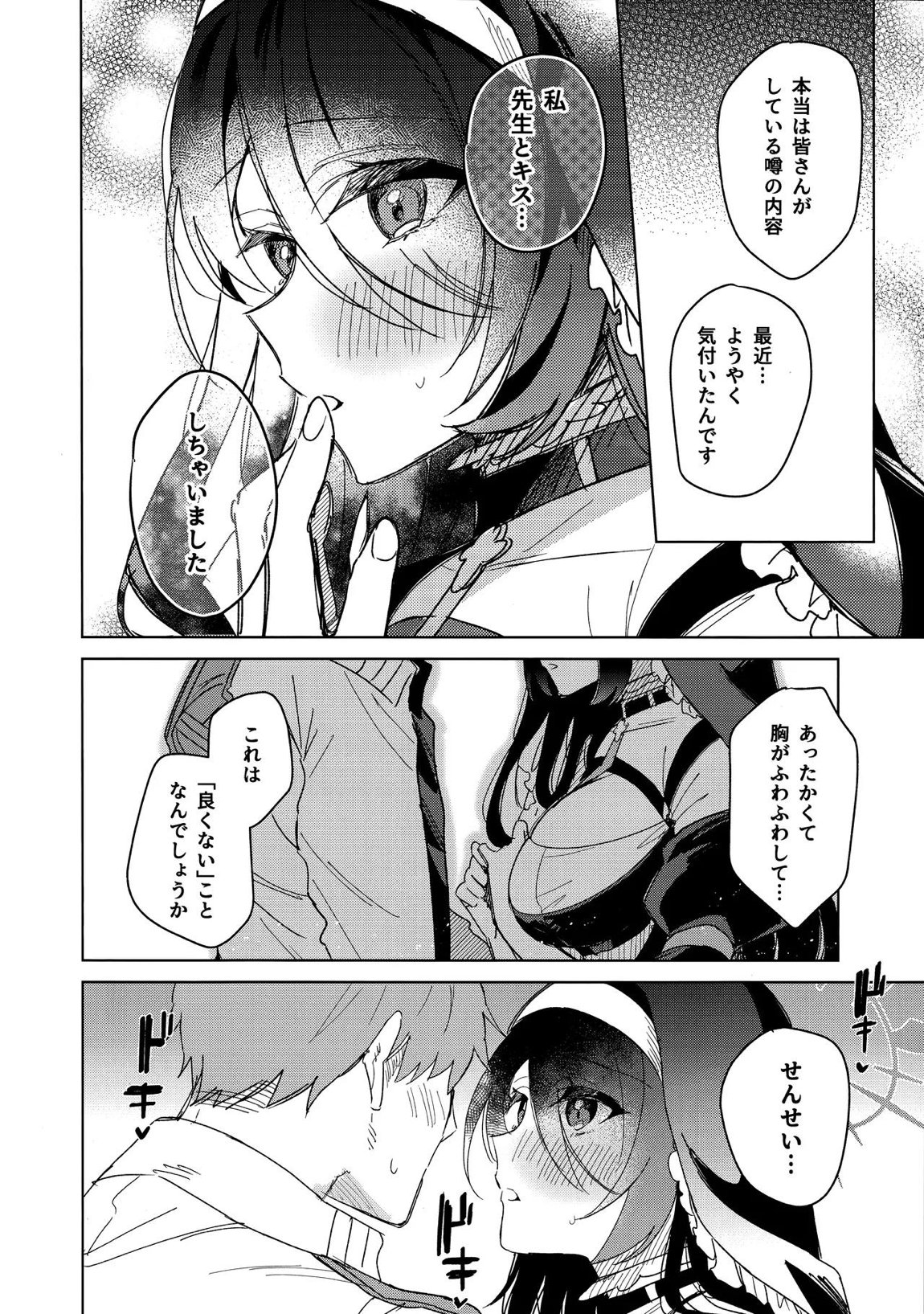 恋の告白 7ページ