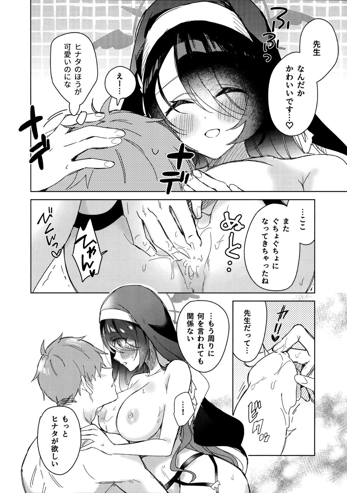 恋の告白 19ページ