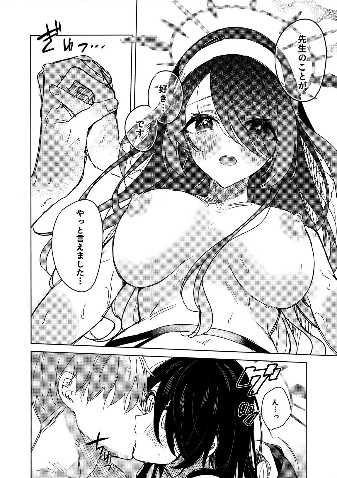 恋の告白 21ページ