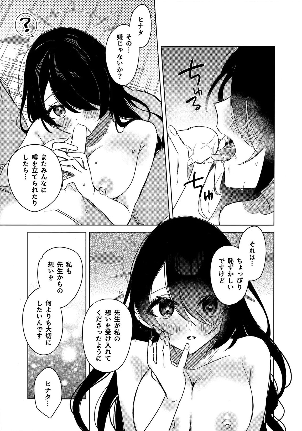 恋の告白 24ページ