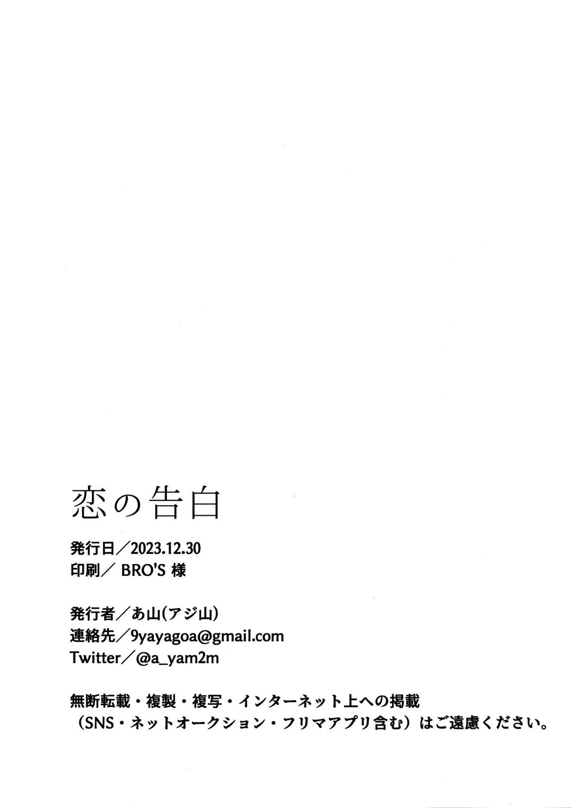 恋の告白 27ページ