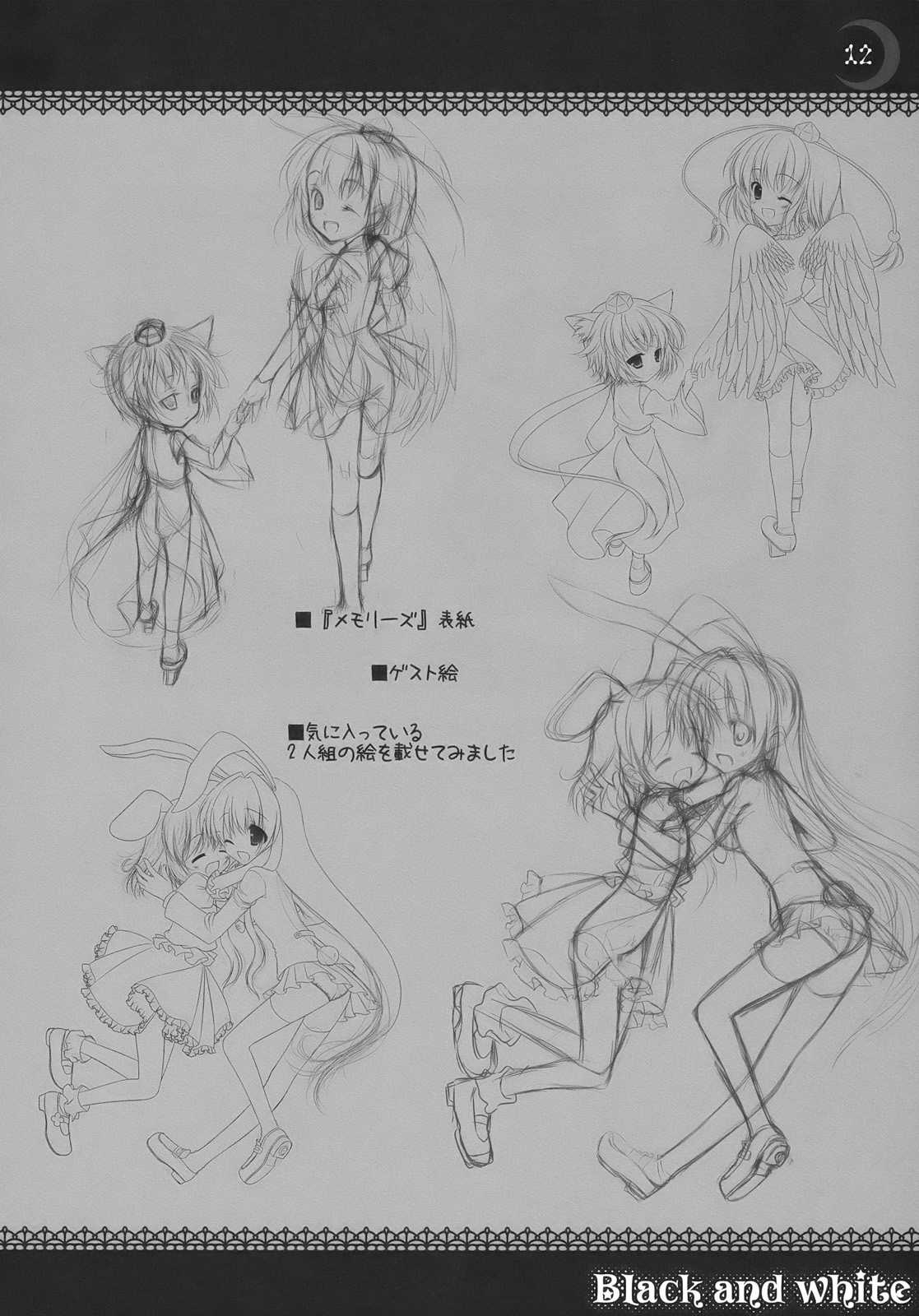 Black and white 11ページ