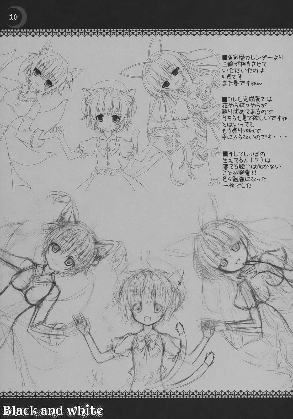 Black and white 12ページ
