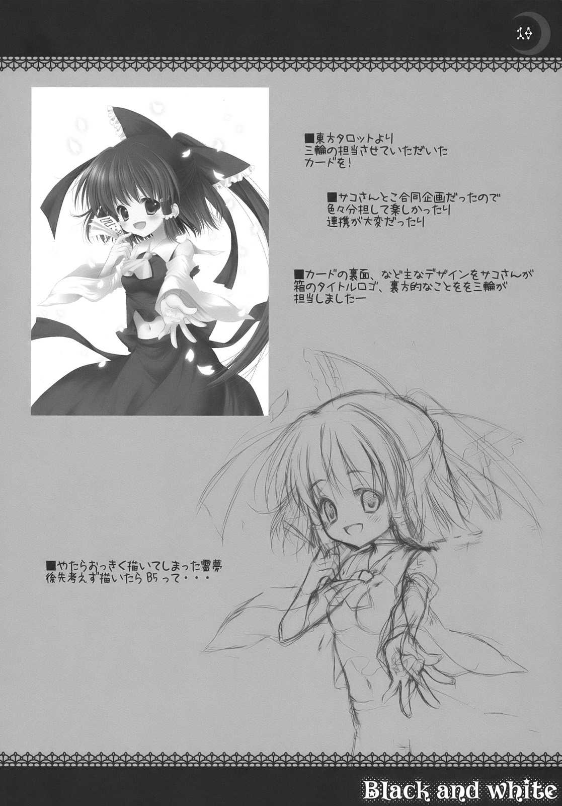 Black and white 17ページ